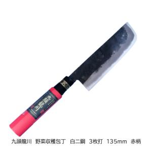 玉日本 日本製 本鍛造 小型 ブロッコリー収穫包丁2 135mm 青鋼 野菜