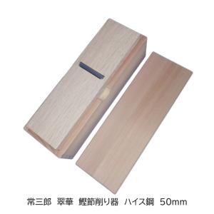 燕三条製 桐之鰹箱 青紙鋼 鰹節削り器 01012 小柳産業 日本の心