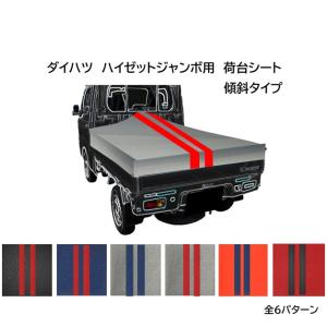 国産 軽量ターポリン軽トラック荷台シート ツートンカラー （センター