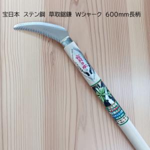 玉日本 ダルマ型 鋼付 万能鎌 120mm 240mm柄 草取り鎌 草刈り鎌