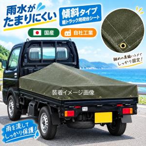 国産 厚手 台形軽トラック荷台シート スロープ...の詳細画像1