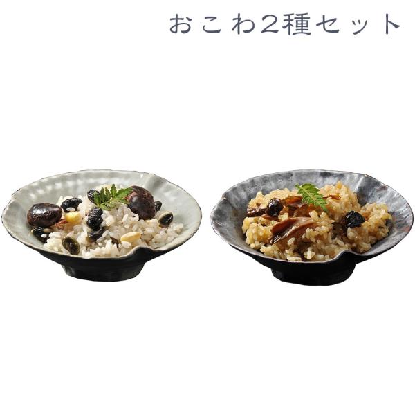 おこわ　の実力派  産地直送 おこわ2種詰め合わせセット（計4人前）  きのこおこわ・豆おこわ  長...
