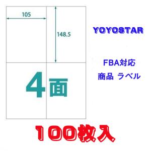 yoyostar 出品者向け 配送ラベルシール クリックポスト対応 A4 4面 100シート入り105×148.5mm（400枚） (4面【400枚】)｜shinka1028