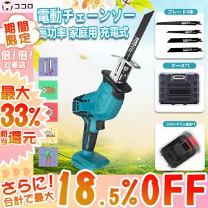 小型チェンソー 充電式 レシプロソー 電動チェーンソー
