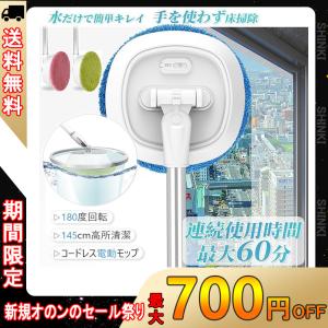 回転モップ モップ 電動 コードレス 電動回転モップクリーナー