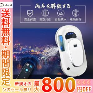 【窓をピカピカ】自動 窓掃除 ロボット 窓拭き機　お掃除ロボットコードレス?充電式モデル 窓用 ロボット掃除機 窓掃除道具 窓拭きロボット