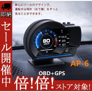 最先端 メーター GPS OBD2 両モード スピードメーター ヘッドアップディスプレイ 多機能メーター 日本語取説付き AP-6 HUD 12V 追加メーター 簡単取り付け