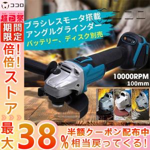 コードレスディスクグラインダー 18ｖマキタバッテリー対応可能