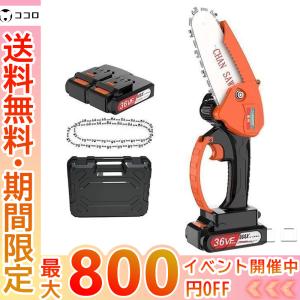 充電式チェーンソー 36VF 小型チェーンソー 切削径15cm