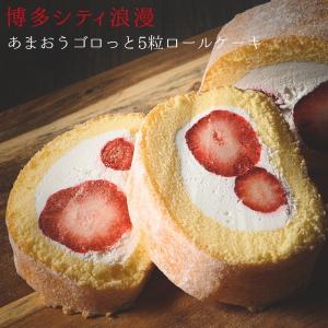 敬老の日 プレゼント  新杵堂 あまおう ロールケーキ
