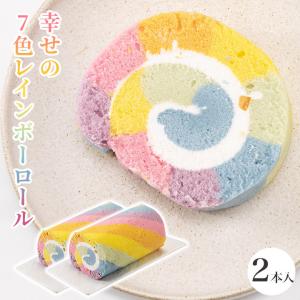 敬老の日 プレゼント  新杵堂 レインボーロール ロールケーキ