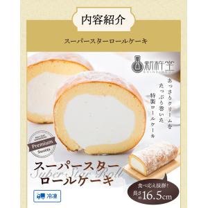 【福袋】人気のロールケーキ詰め合わせ スーパー...の詳細画像3