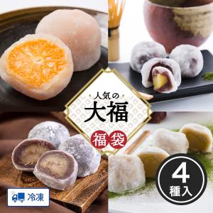 【福袋】人気の大福詰め合わせセット まるごと渋皮栗 4個 まるごとみかん 4個 栗大福 5個 栗三昧 5個 新杵堂 詰め合わせ お取り寄せ  プレゼント スイーツ