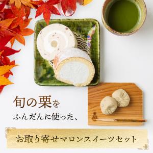 栗きんとん 6個 & Wロール 新杵堂 ギフト...の詳細画像5