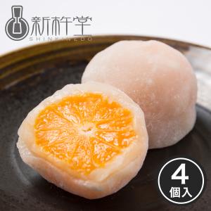 新杵堂 まるごとみかん フルーツ大福 4個 みかん
