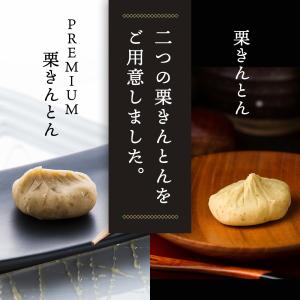【選べる商品】栗きんとん 20個 THE PR...の詳細画像2