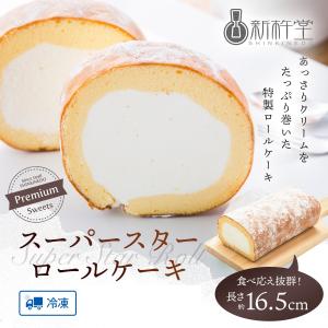 スーパースターロール ロールケーキ 3本 新杵...の詳細画像1