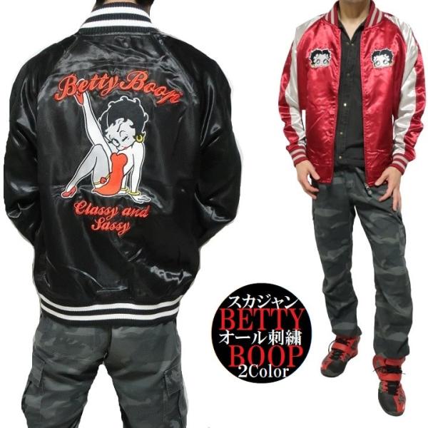 ベティーブープ スカジャン ベティちゃん オール刺繍 ジャケット グッズ メンズ/レディース ベティ...