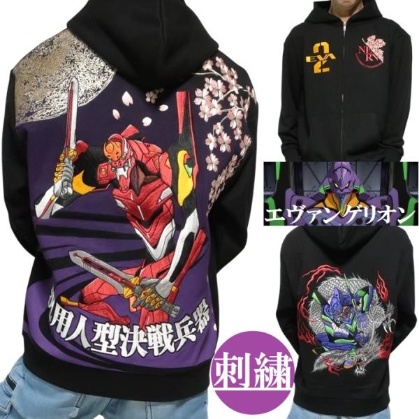 エヴァンゲリオン/EVANGELION 錦/NISHIKI コラボ 刺繍 ジップ/パーカー メンズ ...