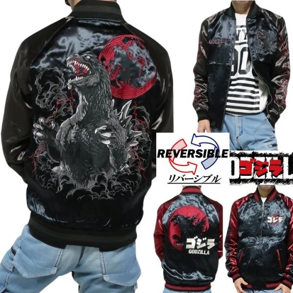 ゴジラ/Godzilla  スカジャン リバーシブル メンズ  刺繍 日の丸 長袖 ライトアウター ...