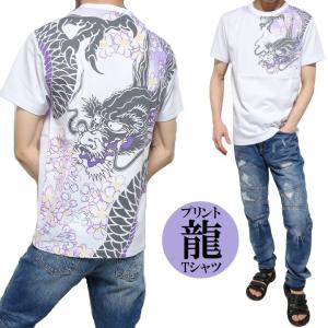 Tシャツ 龍/竜/ドラゴン/桜 和柄/和風 服 メンズ/レディース/ユニセックス 半袖 祭り 通販 ブラック ホワイト/パープル