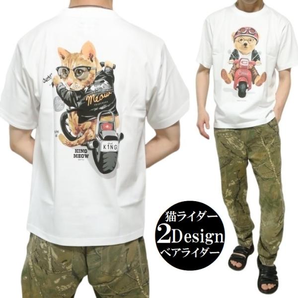 Tシャツ メンズ/レディース/ユニセックス 半袖 猫/キャット/ライダー ベアー/熊/ライダー プリ...