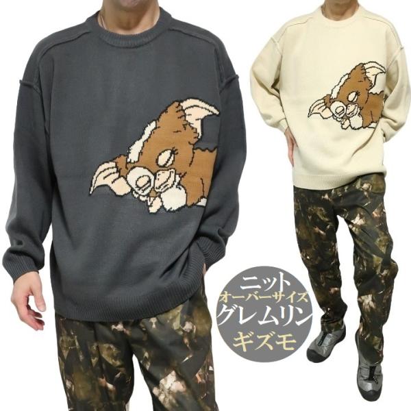 グレムリン Gremlins ニット/セーター おやすみ/ギズモ 長袖 服 グッズ メンズ/レディー...