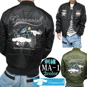MA-1 ジャケット 中綿入り CINNAMOROLL シナモロール シナモン/サンリオ ミリタリー バイク/ライダー 服 刺繍 メンズ/レディース