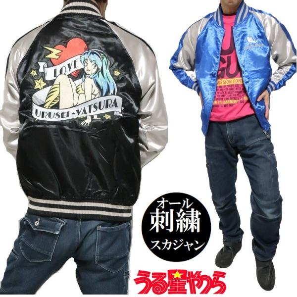 うる星やつら スカジャン ラムちゃん ハート 刺繍 メンズ/レディース/ユニセックス 小学館 ライト...