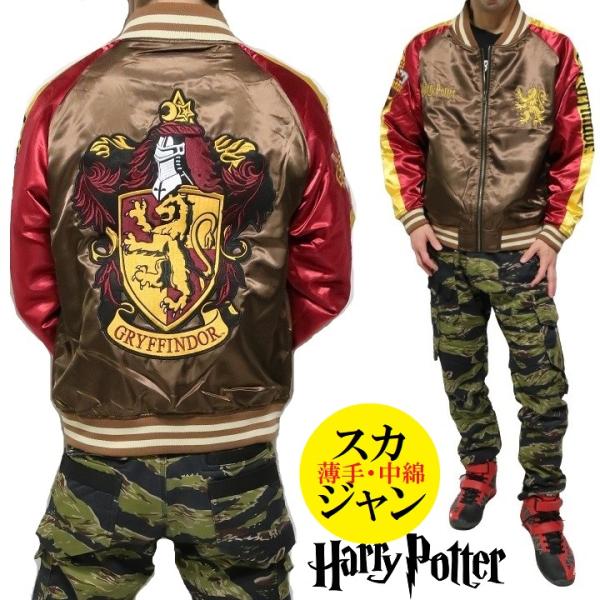 スカジャン ハリーポッター 薄手/中綿 メンズ 刺繍アウター グリフィンドール エンブレム 丸眞 サ...