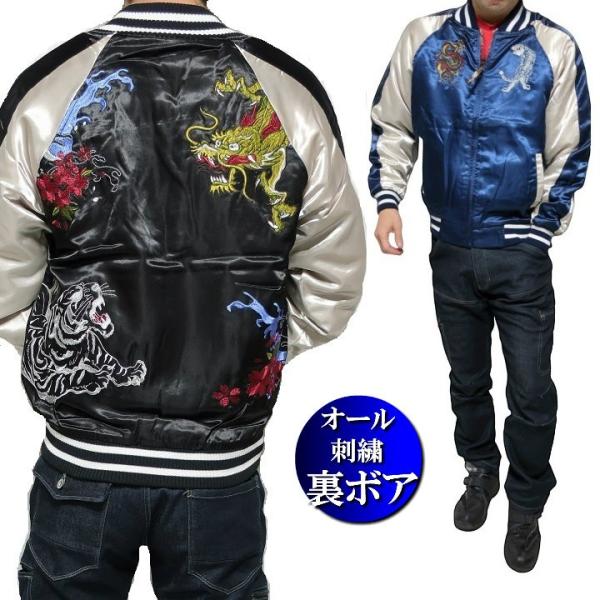 スカジャン/ジャケット 裏ボア 寅年 オール/刺繍 龍/竜/ドラゴン  虎/寅/タイガー メンズ/レ...