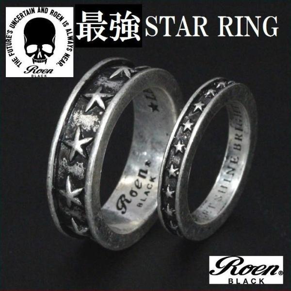 リング 指輪 メンズ Roen ロエン アクセサリー スター/星 RO-651/RO-652
