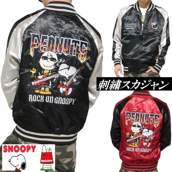 スカジャン レディース メンズ アニメ スヌーピー スカジャン キャラクター ロック 大人 向け S...