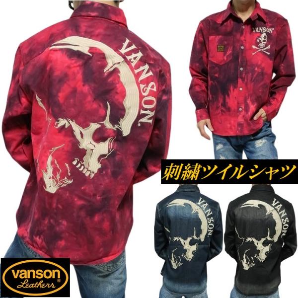 VANSON バンソン ヴァンソン ウエスタンシャツ ツイルシャツ ビッグ/スカル/ドクロ/髑髏 刺...