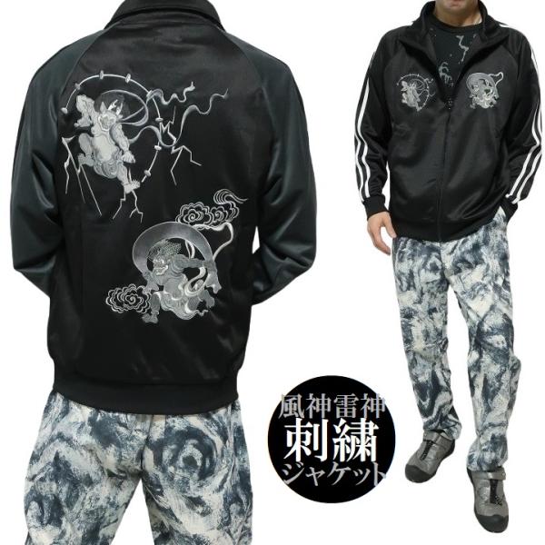 トラックジャケット メンズ 和柄 和風 刺繍 風神雷神 ラグラン/ジャージ素材 メンズ/レディース ...