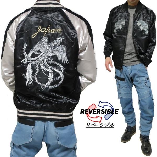 スカジャン リバーシブル 和柄 和風 刺繍 鳳凰/虎/寅/タイガーメンズ/レディース ユニセックス ...