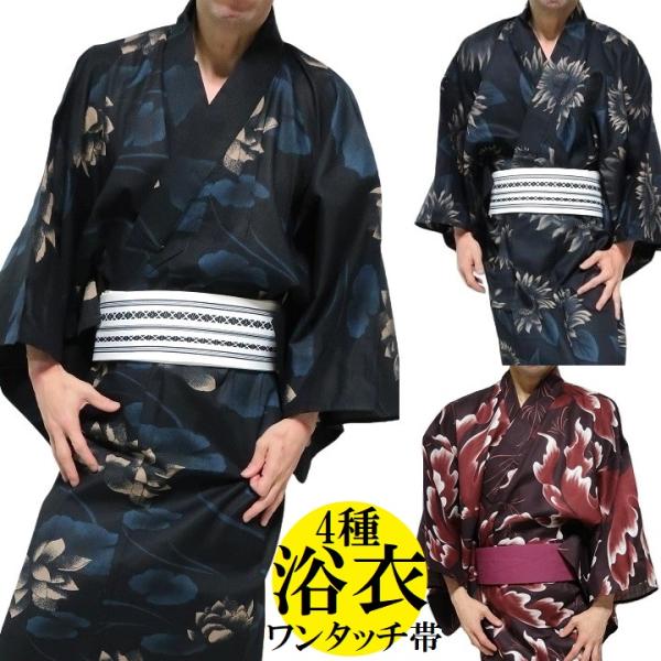 浴衣 メンズ セット ゆかた/帯/2点セット 蓮の花/花柄/向日葵/ひまわり/金魚/獅子亀 和風 祭...