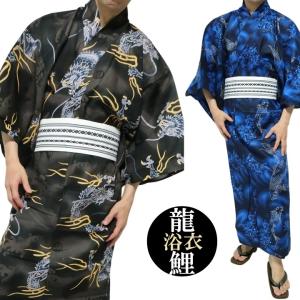 浴衣 メンズ セット 龍/竜/リュウ 昇り鯉/コイおしゃれ ユカタ 帯/2種類 3点セット 紳士 ゆかた お祭り 花火 和服