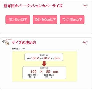 オーダーメイド クッションカバー 70×145...の詳細画像3
