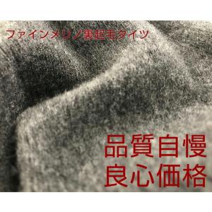 裏起毛タイツ ファインメリノ　日本製  M-L JM-L 2サイズ展開 5372