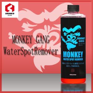 MONKEY GANG モンキーギャング ウォータースポットリムーバー 500ml 水垢除去 1品｜shinkogumi-co-ltd