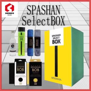 スパシャン  洗車セット セレクトボックス SPASHAN入門セット