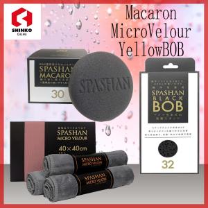 スパシャン セット 洗車に便利なスポンジやタオルなどのセット