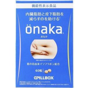 PILLBOX(ピルボックス) onaka(おなか) 60粒 （約15日分）
