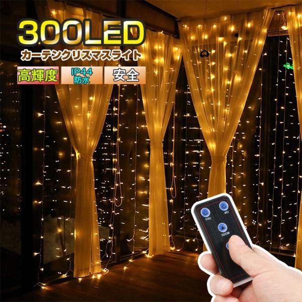 クリスマスライト 飾りライト 300個LED サイズ2M*2M イルミネーションライト ledライト...