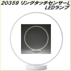 イシグロ リングタッチセンサー L LEDランプ・20359 :a-B0789FL9BJ