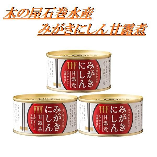 【入荷未定】木の屋石巻水産　みがきにしん甘露煮　170g×12缶セット販売木の屋石巻送品】【同梱/代...