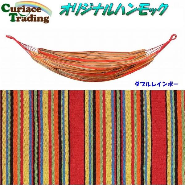 【送料無料・沖縄・離島を除く】CuriaceTrading(キュリアストレーディング)ハンモックダブ...