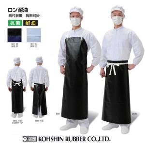 最終値下げ❗️前掛けとエプロン（三枚セット） 前掛け 弘進ゴム ニュー軽快胸付前掛 F0069AD【水産 水産加工 ゴム