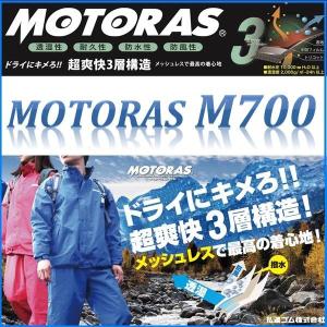 レインウェア 弘進ゴム H0700 モトラス レインスーツ Ｍ−７００【防水 透湿 雨合羽 アウトドアウェア 作業】【送料無料(沖縄・離島を除く)】